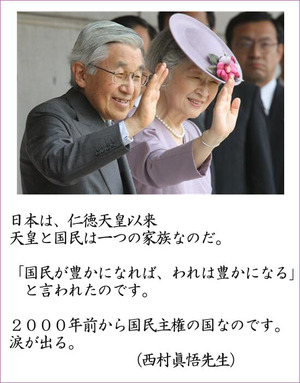 天皇と国民は一つの家族