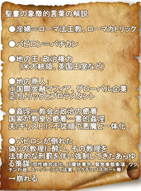 聖書の象徴的意味　解説
