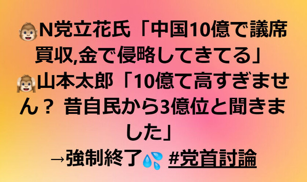 中国10億で国会議員の議席買収