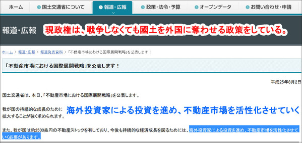 現政権は戦争しなくても國土を外資に奪わせる政策をしてきた