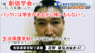 君野容疑者　創価学会3