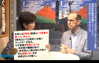 移民という名を使わない移民政策　小池百合子