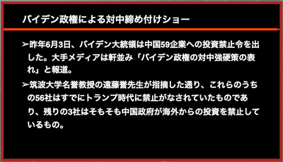 09 バイデン政権による対中締め付けショー（日本を騙す演技）