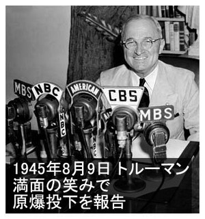 19450809 トルーマン満面の笑みで会見