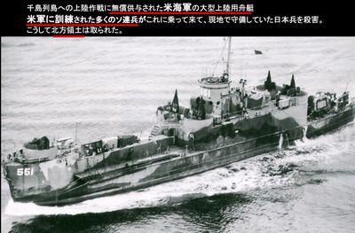 2-1北方領土侵略に無償供与した米軍の船艇
