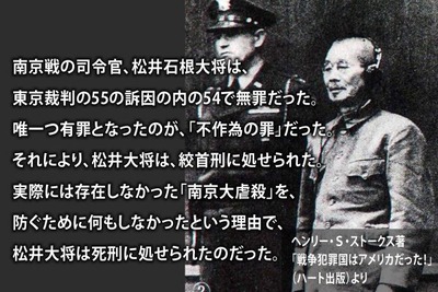 09 ヘンリー・ストークス著「戦争犯罪国はアメリカだった」松井石根
