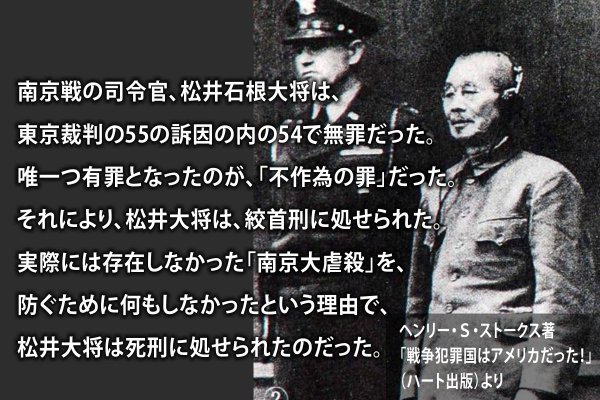 公務死された殉国七士（所謂・A級戦犯）の真相～松井石根 大将 : さくら子