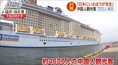 博多に4600人の中国人を乗せた豪華客船