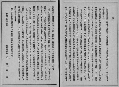 19431106 大東亜共同宣言2序