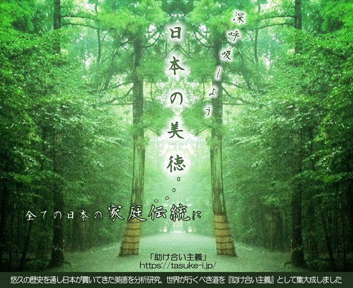深呼吸しよう　日本の美徳　伊勢神宮