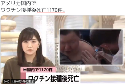 ワクチンで死亡5