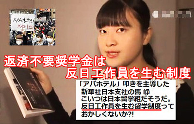 アパホテル叩きを主導中国奨学金留学生　a