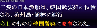 03 3929人拘留 44人死傷 火傷 竹島 漁民