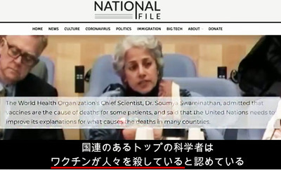 「ワクチンが人々を殺している」国連トップ科学者