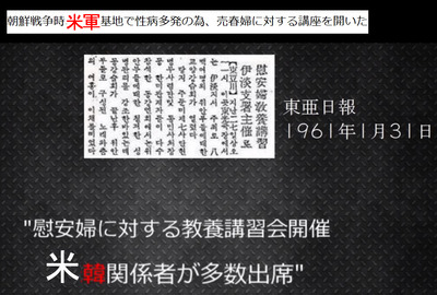 米軍基地で性病多発の為講習会