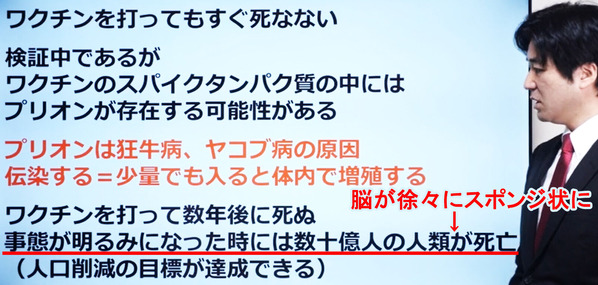 ワクチン徐々に死亡　黒川敦彦 つばさの党1