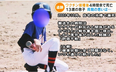 202110 接種4時間後自宅浴槽で溺死13歳少年