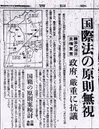 国際法の原則無視 韓国の海洋主権宣言 西日本