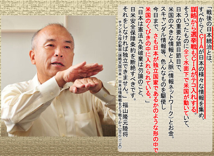 福山隆　戦後の日本統治とは、CIAが日本の様々な情報