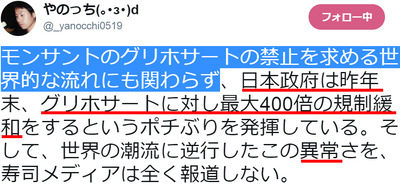 グリホサートに対し最大400倍の規制緩和をするという異常さ