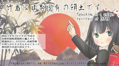 2月22日は竹島の日02