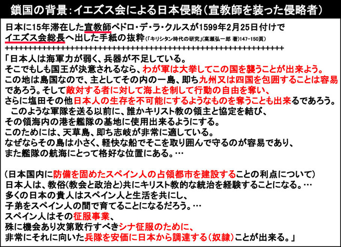 鎖国の背景：イエズス会による日本侵略（宣教師を装った侵略者）01