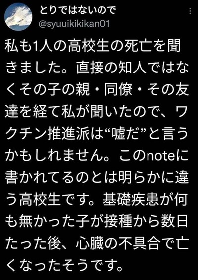 ワクチン死_高校生心臓