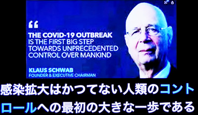 ビル・ゲイツ　人口削減 クラウス・シュワブ