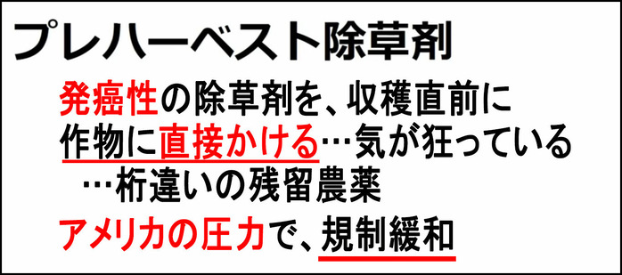 除草剤収穫直前に直接かける