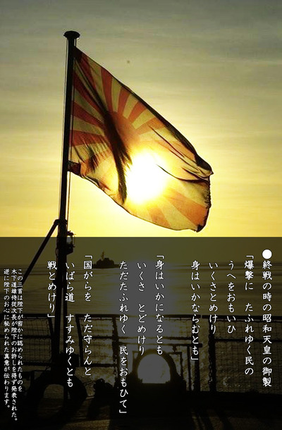 終戦の時の昭和天皇の御製