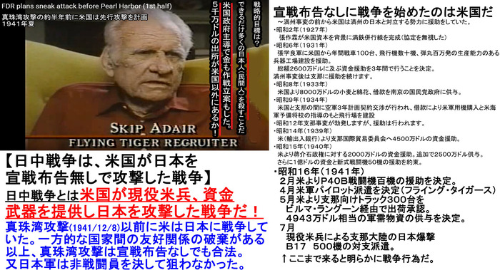 米が宣戦布告なしに日本攻撃