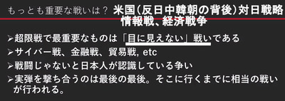 1-02 01見えない(経済戦争、情報戦等)米国の対日戦略