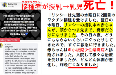 ワクチン死_接種者授乳→乳児死亡