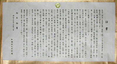 開戦の詔勅