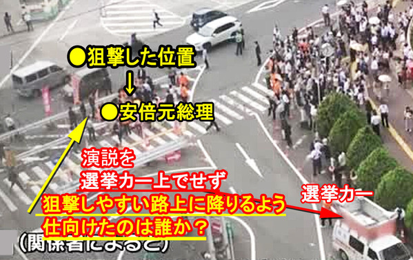 選挙カーに乗らず狙撃し易い路上で演説させた