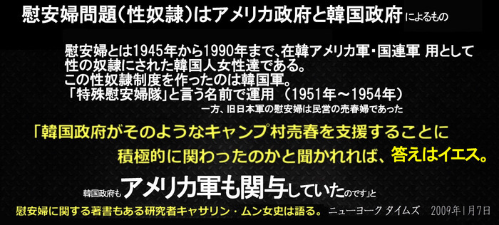 00 慰安婦問題（性奴隷）はアメリカ政府と韓国政府との策略s