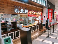 浜北軒 マスクしない客に食品の提供を拒否