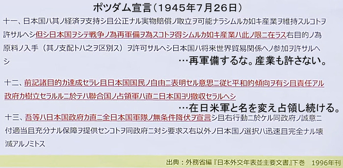 ポツダム宣言 再軍備するな　産業も許さん 03