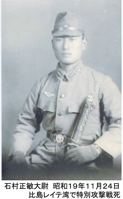 石村正敏　陸軍少将