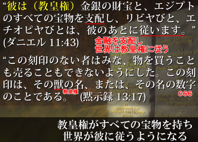 020 全ての宝物を支配し世界は教皇権に従う　刻印マイナンバー
