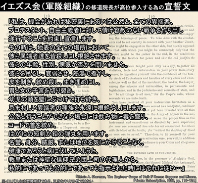 イエズス会の宣誓文cs