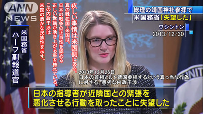 20131230 靖国参拝 安倍首相 失望した 米国務省