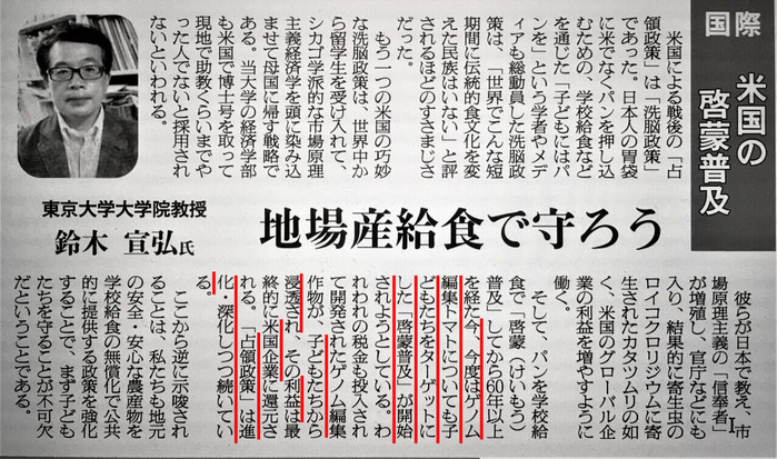 給食が危ない_ゲノム編集作物 鈴木宣弘