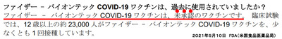 2021年5月10日 FDA(米国食品医薬品局)未承認