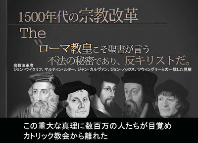 宗教改革の主張教皇は反キリスト