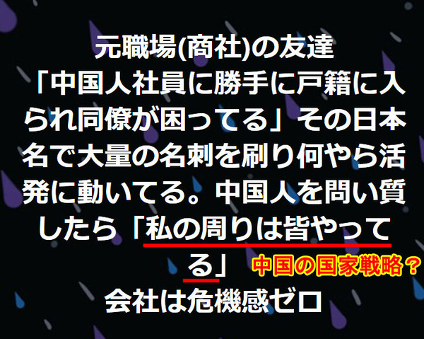 丸紅　中国社員が戸籍を乗っ取る