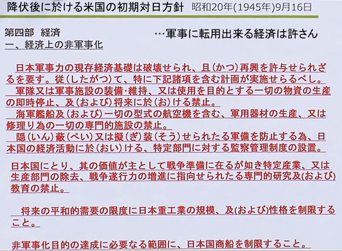 ポツダム宣言うけ対日方針 軍事に転用出来る経済は許さん 03