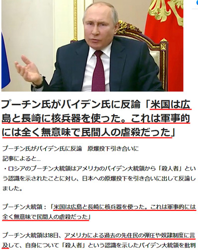 20220305 プーチン氏がバイテン氏に反論 原爆投下引き合いに