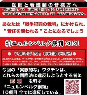ニュルンベルク綱領違反 死刑も ワクチンs