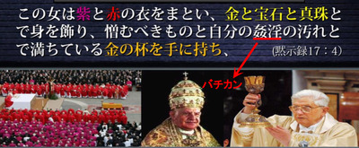 019 バチカンは黙示録の淫婦